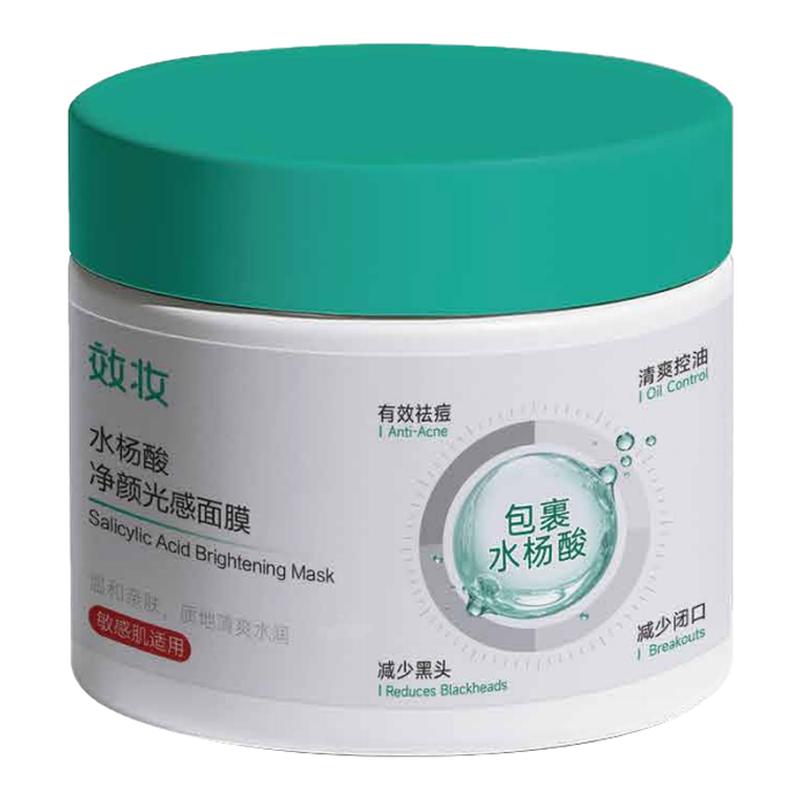效妆水杨酸面膜去黑头收缩毛孔粉刺闭口深层清洁祛痘神器涂抹泥膜