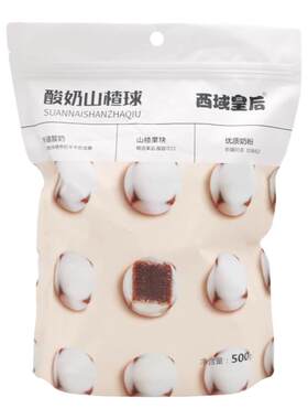 西域皇后酸奶山楂奶球新疆直发