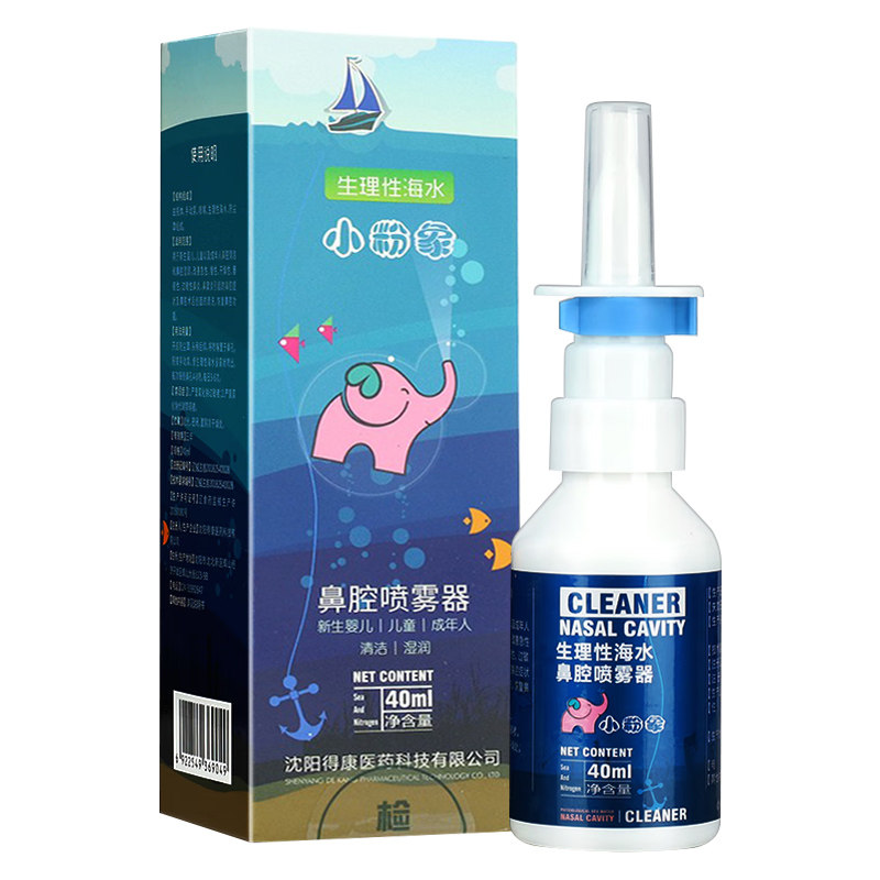 小粉象生理性海水鼻腔喷雾器40ml
