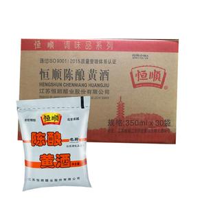 恒顺陈酿黄酒350ml*30袋装家用烹饪炒菜除膻清蒸提鲜厨房调味料
