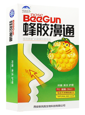雪山百草蜂胶濞喷剂1送1、2送3