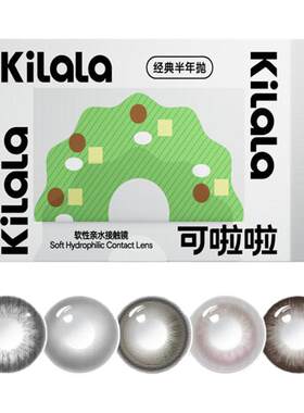 可啦啦精选月抛1片自然百搭美瞳
