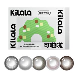 [拍2送护理液盒子]可啦啦精选美瞳月抛1片装彩色隐形眼镜官方正品