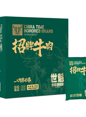 清真酱牛肉招牌世魁卤制牛肉礼盒