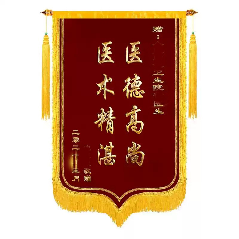 沈阳14年老店高档镀金字锦旗