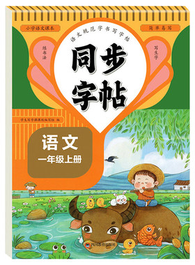 1-6年级语文同步练字帖人教版