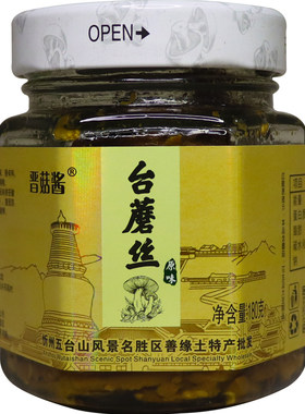 晋菇酱五台山台蘑丝素食台蘑酱