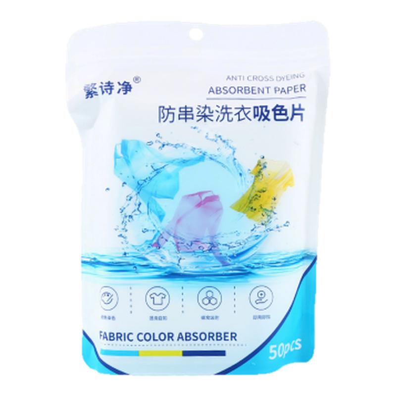 吸色片色母片防串色染色衣物混洗
