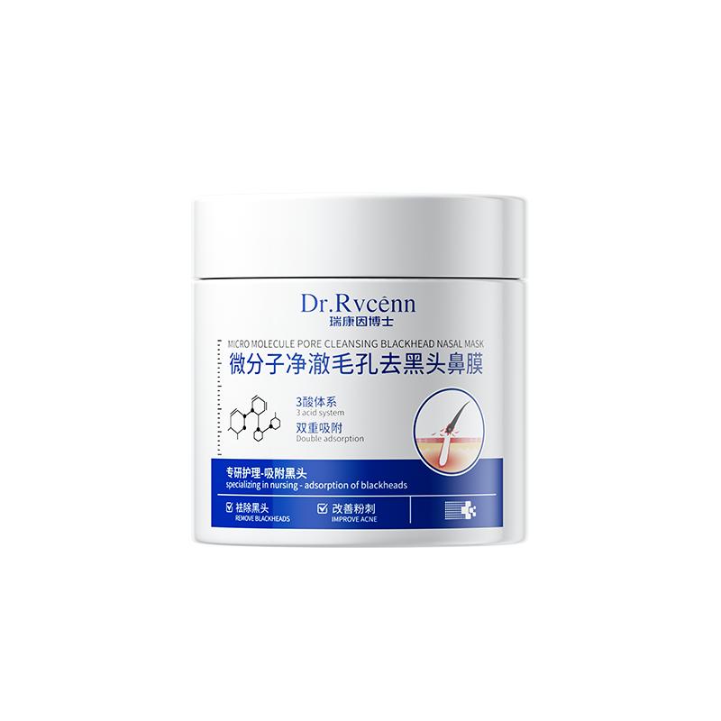 B5去黑头鼻贴收缩毛孔粉刺深层清洁泥膜神祛闭口器撕拉面膜水杨酸