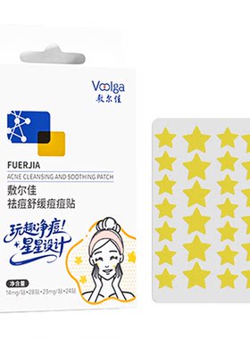 敷尔佳祛痘舒缓痘痘贴祛痘控油妆前遮瑕隐形吸脓不卡粉痘肌官方
