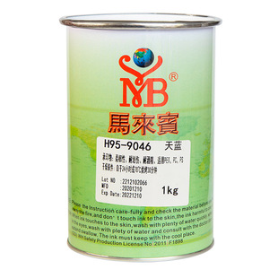 马来宾H95丝印油墨PET片材PE塑料PVC黑色PS白色PC移印机ABS