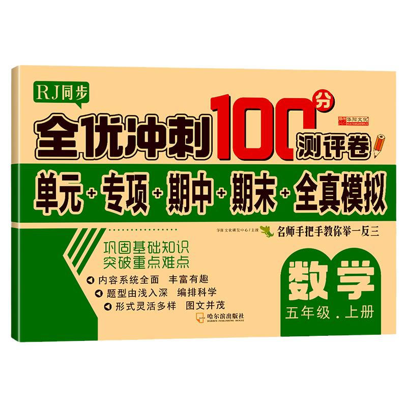 全优冲刺100分试卷测评卷