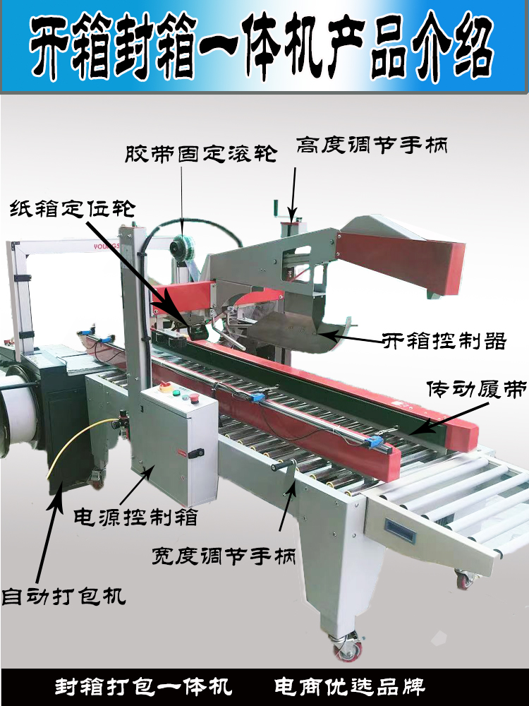 新款永创全自动305打包机捆扎带包装高速热熔封箱收紧一体塑料纸-封面