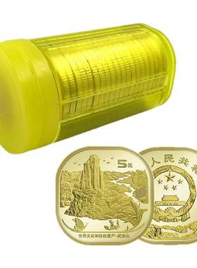 武夷山黄铜合金纪念币收藏升值