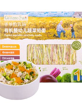 爷爷的农场有机高铁婴幼儿碎碎面
