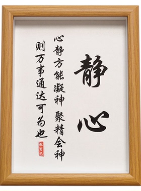 静心心静控制情绪书法字画摆件