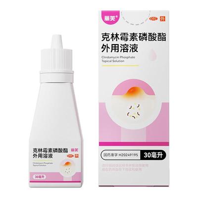 【丽芙】克林霉素磷酸酯外用溶液1%*30ml*1瓶/盒后背祛痘背部祛痘