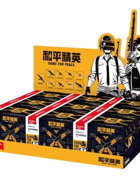 小鲁班和平精英盲盒积木正版联名