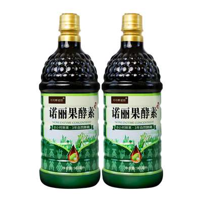 拍2组更划算，诺丽原液守护健康