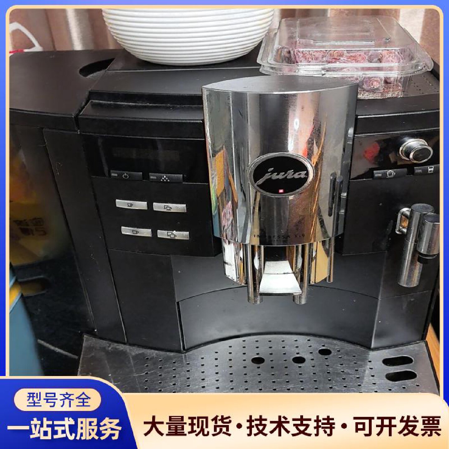 议价全自动咖啡机瑞士jura优瑞，替换下来的，可以正常使用，需.