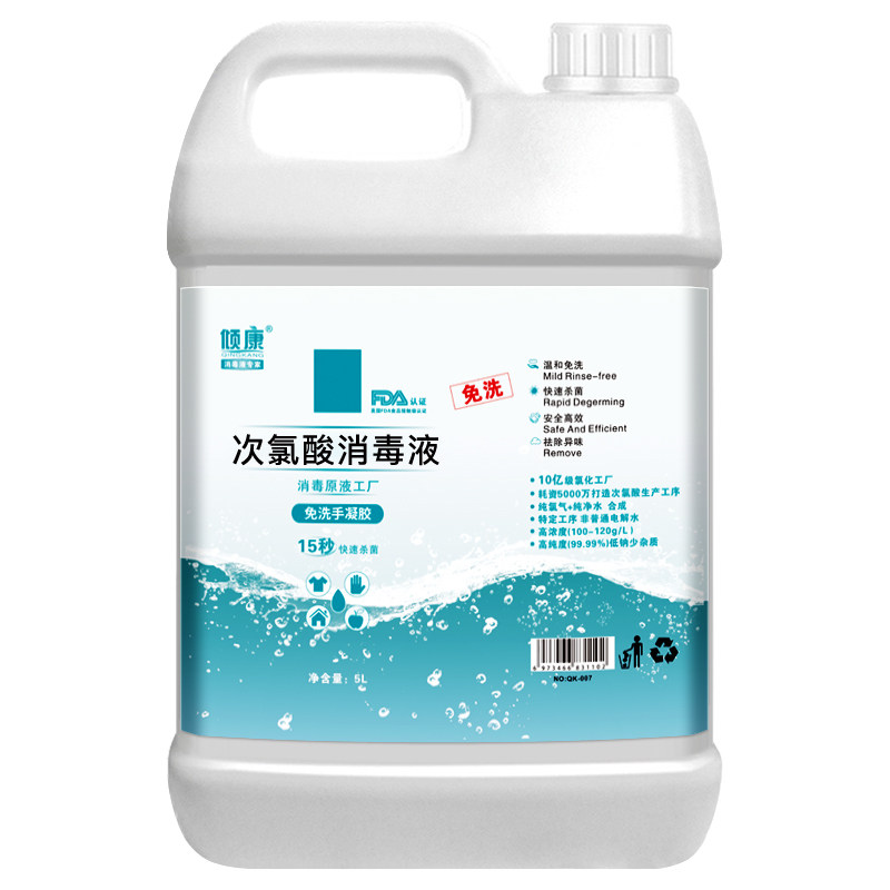 次氯酸水消毒液5l喷雾剂空气宠物