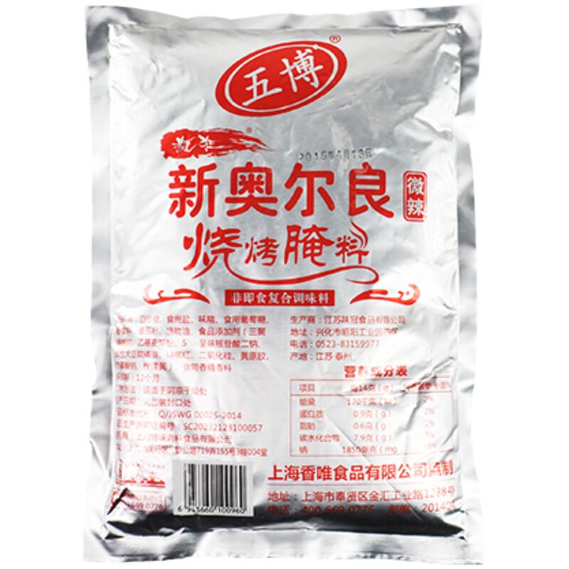上海五博kfc新奥尔良腌料1000g