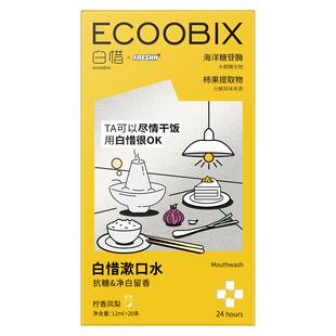 白惜便携条装漱口水小包装抗糖持久留香防口臭清新口气官方正品