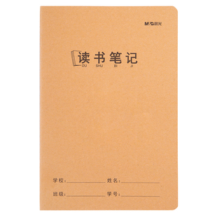 晨光读书笔记本小学生专用本好词好句摘抄本阅读记录本摘录摘记卡语文日积月累读后感采蜜集本子二三四年级