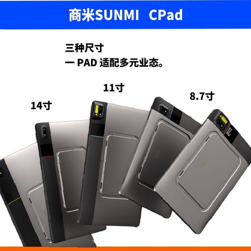 外贸商米CPad平板收银机零售餐饮服务业工厂酒店智能商用平板出口