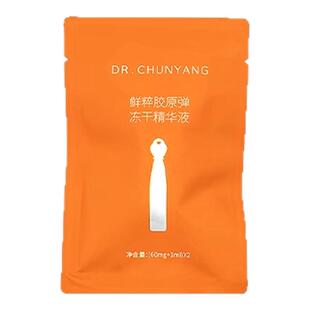 春阳博士鲜粹胶原弹冻干精华液2.0次抛紧致抗皱修护胶原次抛