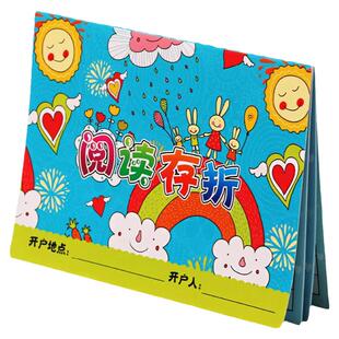 阅读存折打卡积分记录本小学生一年级二三年级阅读记录卡积分本读书登记本儿童孩子奖励积分卡心愿存折积分册