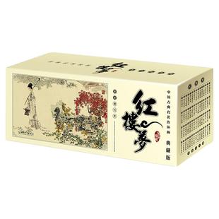 红楼梦连环画 中国古典名著典藏版曹雪芹全套60册四大名著全集精品盒装珍藏版经典小人故事书红楼梦小人书老版怀旧礼品书 和平