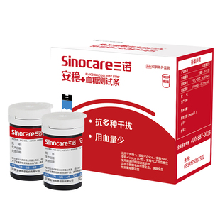 三诺安稳十血糖试纸血糖测试条安稳加+试纸条血糖测试仪家用精准