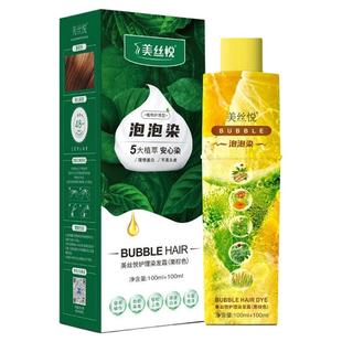 美丝悦植物泡泡染遮白发天然植物懒人泡泡染发剂不伤发在家自己染
