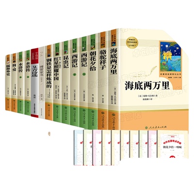 初中必读名著十二本送考点手册
