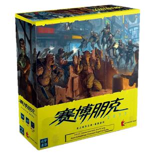 桌游正版 赛博朋克2077:夜城风云 - 简体中文 众筹解锁可单购
