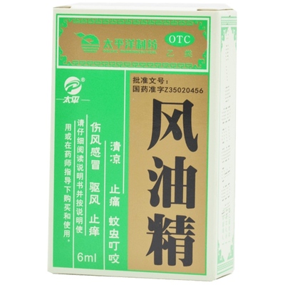 【太平】风油精6ml*1瓶/盒提神醒脑|蚊虫叮咬|清凉止痒|晕车|头晕|头痛|鼻塞