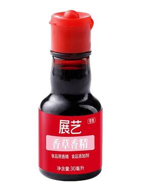 展艺食用香草精增香原料30g