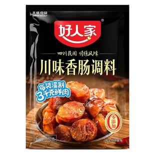 好人家川味香肠调料220g四川麻辣味自制腊肠老腊肉灌肠香肠调味料