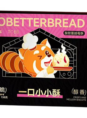 广元垭垭上一口小小酥蔓越莓松仁