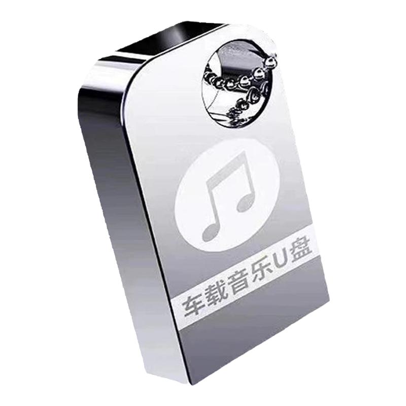 经典音乐u盘红歌老歌dj怀旧优车载音乐U盘