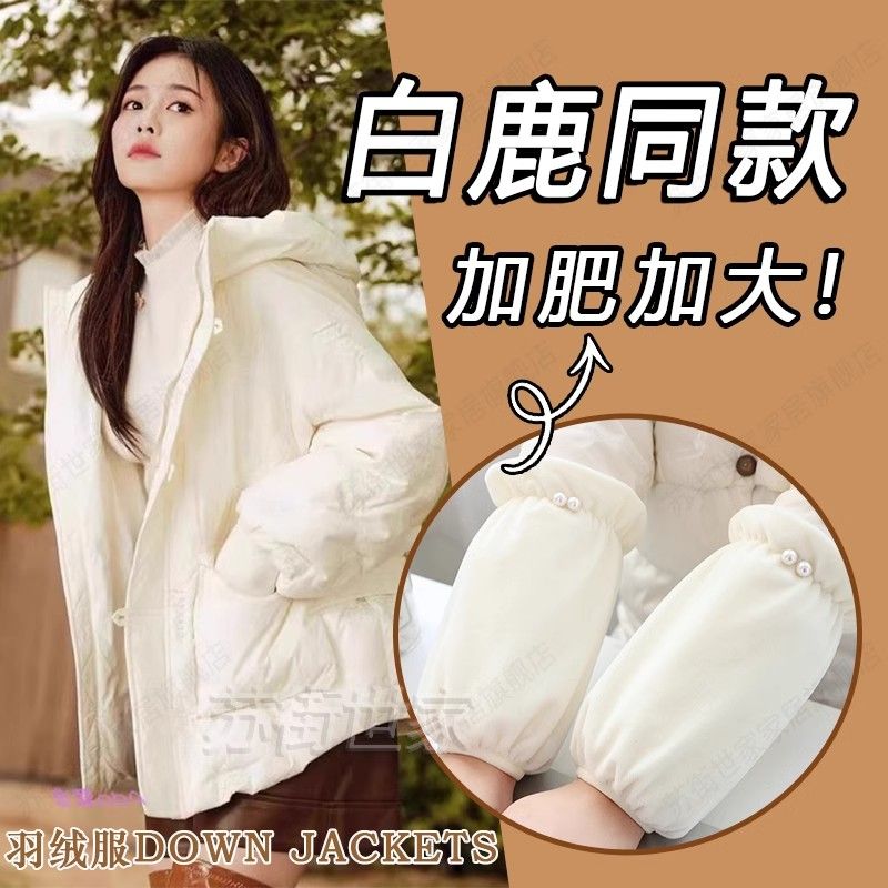 白色羽绒服袖套女士2025新款秋冬季耐脏成人套袖办公室手袖护袖头