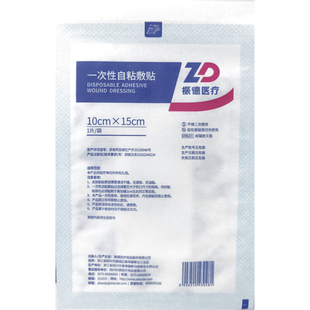 振德医疗医用一次性自粘敷贴创可贴/伤口保护10x15cm无菌外伤术后