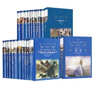 译林任选】朝花夕拾昆虫记简爱小妇人爱的教育双城记经典常谈骆驼祥子海底两万里鲁滨逊漂流五六七八九年级上下高一二三课外阅读书