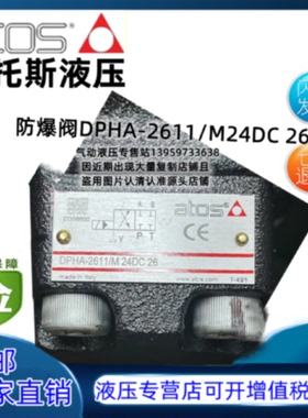 议价阿托斯ATOS防爆电磁阀 DPHA-2611-2-M-7 PA/GK/NPT/H/D 1631/
