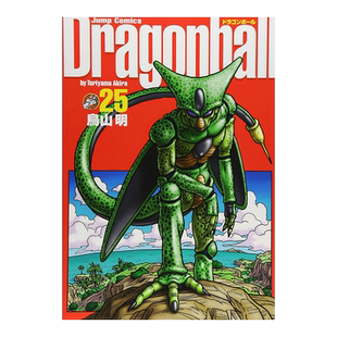 【现货】日版漫画 七龙珠完全版25 鸟山明 ドラゴンボ—ル完全版 25 日文漫画书日本原版进口图书籍