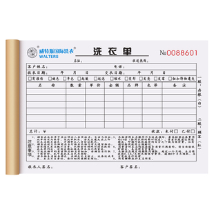 【威特斯国际洗衣店专用】取衣证二联定制收衣取件票据奢侈品护理保养洗包收据小票开单记录本洗鞋房登记表