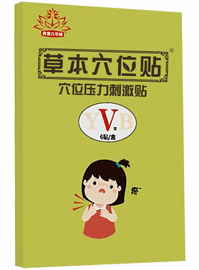 青囊百草阁小儿咽扁贴咽喉扁桃体