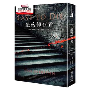 预售【外图台版】后幸存者 / 泰丝．格里森 春天出版Storytella
