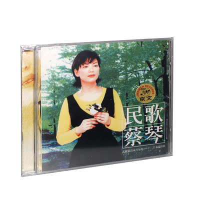 正版唱片 蔡琴 民歌蔡琴 1996专辑 CD+歌词本 经典老歌发烧碟